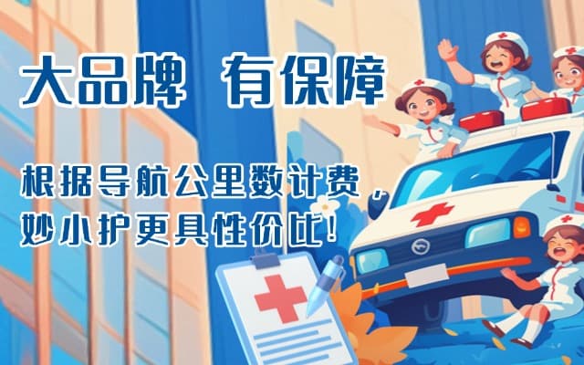 永登救护车转运